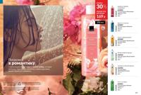 Стр. 176 каталог Эйвон июль 2025