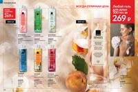 Стр. 178 каталог Эйвон июль 2025