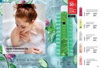 Стр. 180 каталог Эйвон июль 2025
