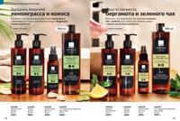 Стр. 182 каталог Эйвон июль 2025