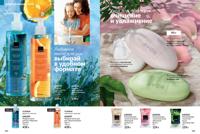 Стр. 184 каталог Эйвон июль 2025