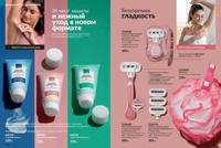 Стр. 186 каталог Эйвон июль 2025