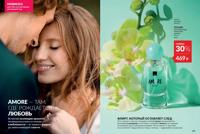 Стр. 194 каталог Эйвон июль 2025