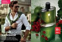 Стр. 10 каталог Эйвон август 2025