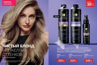 Стр. 14 каталог Эйвон август 2025