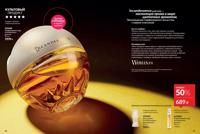 Стр. 18 каталог Эйвон август 2025