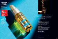 Стр. 26 каталог Эйвон август 2025