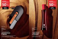 Стр. 30 каталог Эйвон август 2025