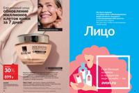 Стр. 38 каталог Эйвон август 2025