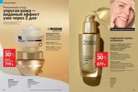 Стр. 42 каталог Эйвон август 2025