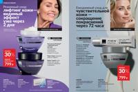 Стр. 44 каталог Эйвон август 2025