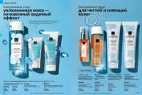 Стр. 48 каталог Эйвон август 2025