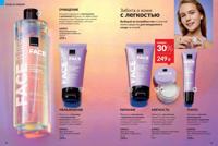 Стр. 52 каталог Эйвон август 2025