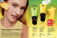 Стр. 54 каталог Эйвон август 2025