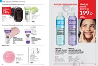 Стр. 60 каталог Эйвон август 2025