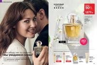 Стр. 64 каталог Эйвон август 2025