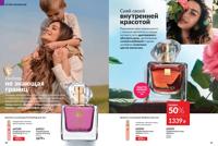 Стр. 68 каталог Эйвон август 2025