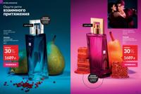 Стр. 72 каталог Эйвон август 2025