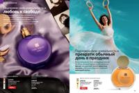 Стр. 76 каталог Эйвон август 2025