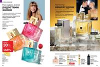 Стр. 80 каталог Эйвон август 2025