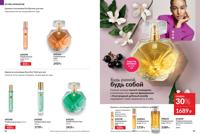 Стр. 82 каталог Эйвон август 2025