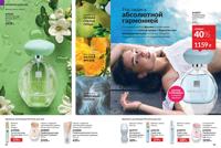 Стр. 84 каталог Эйвон август 2025