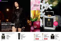 Стр. 86 каталог Эйвон август 2025