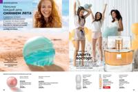 Стр. 88 каталог Эйвон август 2025