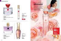 Стр. 92 каталог Эйвон август 2025