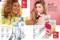 Стр. 94 каталог Эйвон август 2025