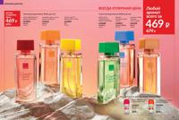 Стр. 96 каталог Эйвон август 2025