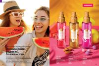 Стр. 98 каталог Эйвон август 2025