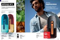 Стр. 102 каталог Эйвон август 2025