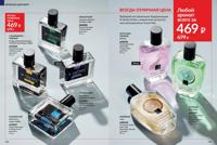 Стр. 110 каталог Эйвон август 2025