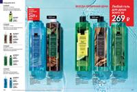 Стр. 116 каталог Эйвон август 2025