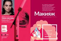 Стр. 118 каталог Эйвон август 2025