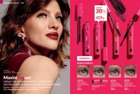 Стр. 120 каталог Эйвон август 2025