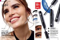 Стр. 126 каталог Эйвон август 2025