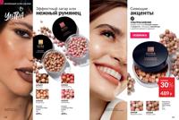 Стр. 130 каталог Эйвон август 2025