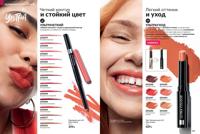 Стр. 136 каталог Эйвон август 2025