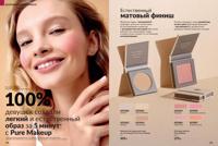 Стр. 138 каталог Эйвон август 2025