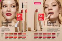 Стр. 140 каталог Эйвон август 2025