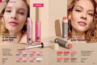 Стр. 142 каталог Эйвон август 2025