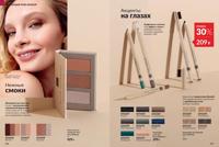 Стр. 146 каталог Эйвон август 2025