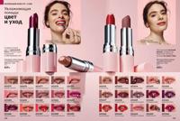 Стр. 148 каталог Эйвон август 2025