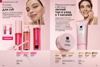 Стр. 150 каталог Эйвон август 2025