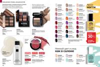 Стр. 152 каталог Эйвон август 2025
