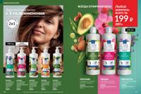 Стр. 156 каталог Эйвон август 2025