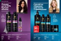 Стр. 158 каталог Эйвон август 2025