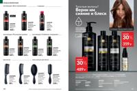 Стр. 160 каталог Эйвон август 2025